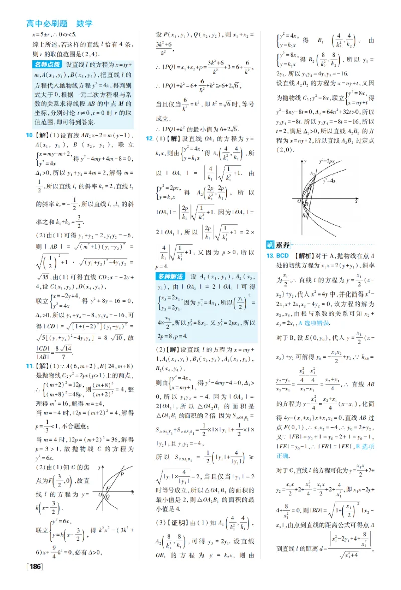 《第三章3.3抛物线——第三章高考强化_2027高中必刷题_必刷题2027_2027高一高二必刷题_数学_27数学选择性必修1人教A_数学选择性必修1_图书答案》第8页预览