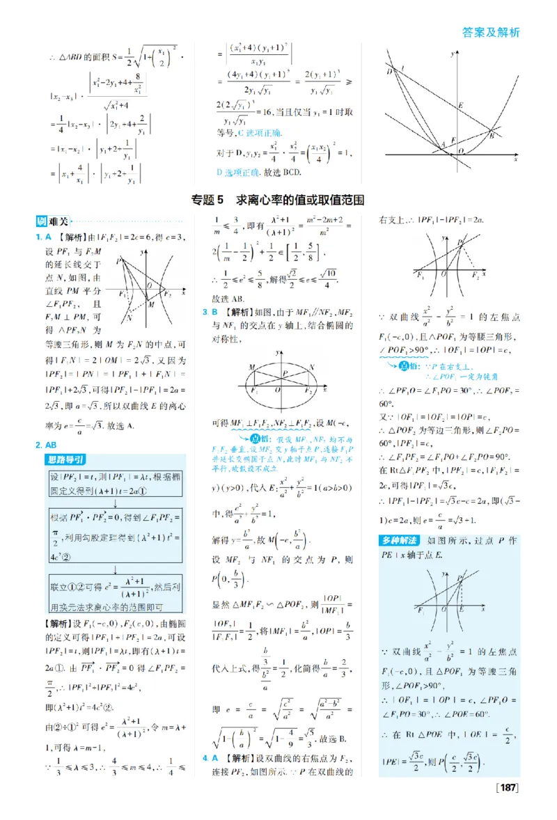 《第三章3.3抛物线——第三章高考强化_2027高中必刷题_必刷题2027_2027高一高二必刷题_数学_27数学选择性必修1人教A_数学选择性必修1_图书答案》第9页预览