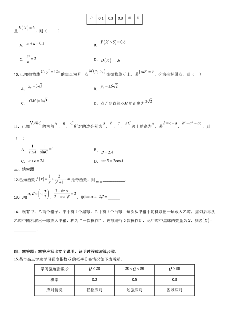 《2026年高考数学8+3+3+1强化训练（23）_数学_一轮复习_2027年高考数学一轮更新中_82027年高考数学三轮多种题型强化训练》第2页预览