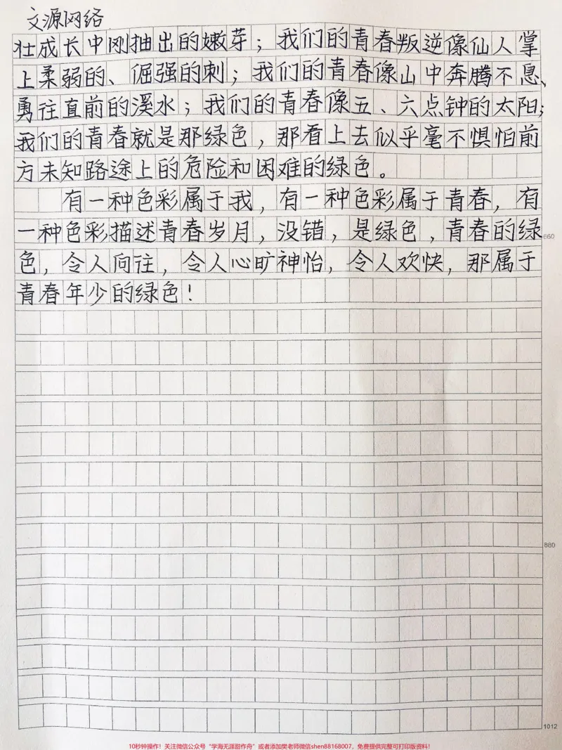 《优秀作文《有一种颜色属于我》有一种色彩属于我,有一种色彩属于青春,有一种色彩描述青春岁月,没错,是绿色,青春的绿色,令人向往,令人心旷神怡,令人欢快,那属于青春年少的绿色!#作文#图文伙伴计划#图文扶持计划入口》第2页预览