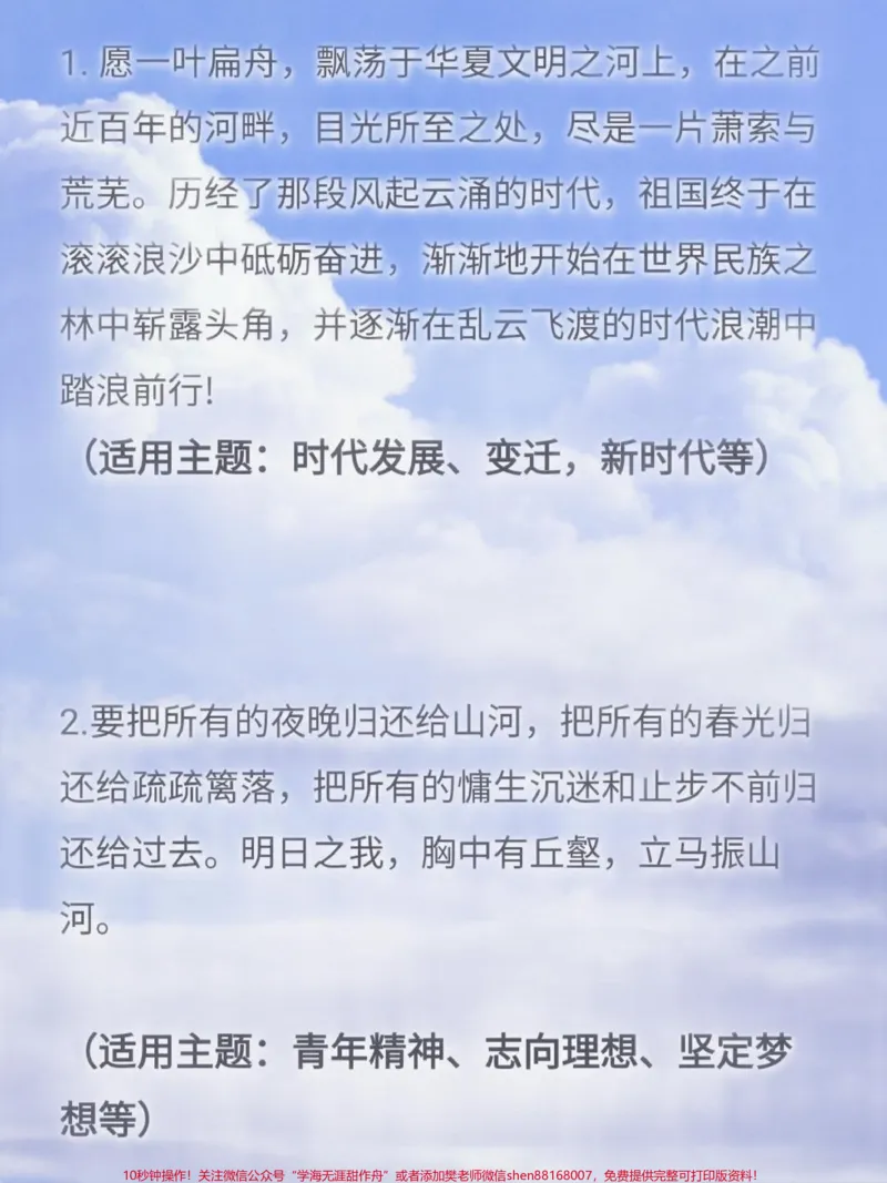 《优秀作文《有一种颜色属于我》有一种色彩属于我,有一种色彩属于青春,有一种色彩描述青春岁月,没错,是绿色,青春的绿色,令人向往,令人心旷神怡,令人欢快,那属于青春年少的绿色!#作文#图文伙伴计划#图文扶持计划入口》第4页预览