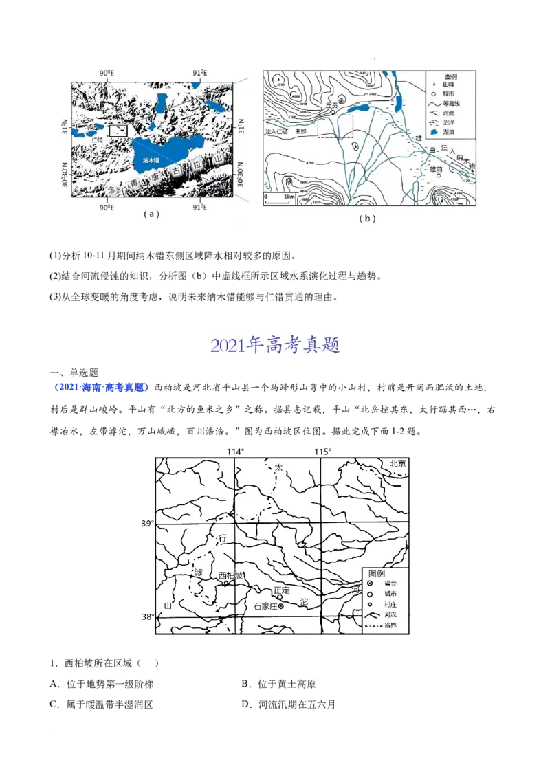 《专题14区域与区域发展-三年（2020-2022）高考地理真题分项汇编（全国通用）（原卷版）(1)_初高中资料库_高中资料库（转存避免链接过期失效）_高中地理》第2页预览