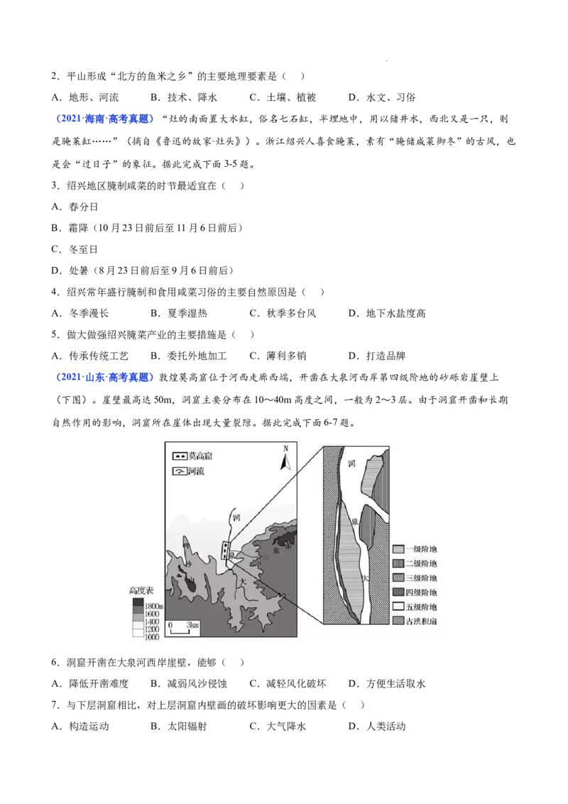 《专题14区域与区域发展-三年（2020-2022）高考地理真题分项汇编（全国通用）（原卷版）(1)_初高中资料库_高中资料库（转存避免链接过期失效）_高中地理》第3页预览