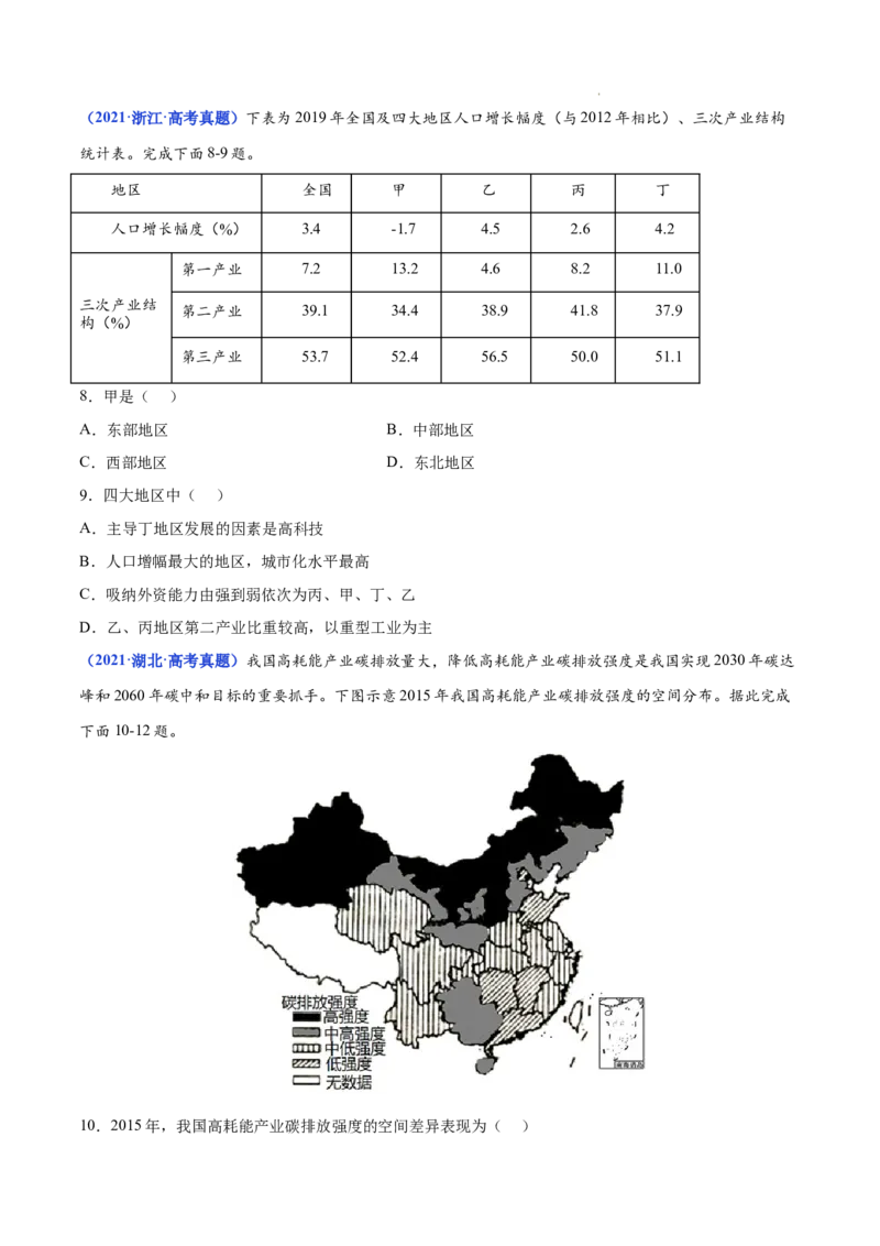 《专题14区域与区域发展-三年（2020-2022）高考地理真题分项汇编（全国通用）（原卷版）(1)_初高中资料库_高中资料库（转存避免链接过期失效）_高中地理》第4页预览