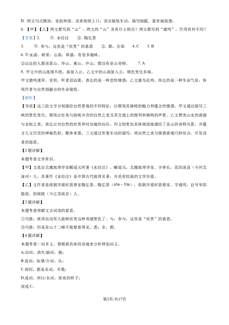 《精品解析：上海民办华曜浦东实验学校2025-2026学年八年级上学期9月月考语文试题（解析版）_2026秋初中教辅合集_2027学科网&_2025-2026学年上海•月考试卷汇编789》第3页预览