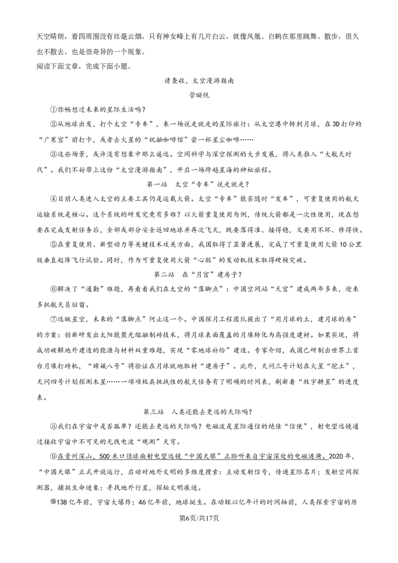 《精品解析：上海民办华曜浦东实验学校2025-2026学年八年级上学期9月月考语文试题（解析版）_2026秋初中教辅合集_2027学科网&_2025-2026学年上海•月考试卷汇编789》第6页预览