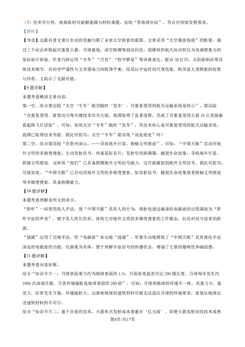 《精品解析：上海民办华曜浦东实验学校2025-2026学年八年级上学期9月月考语文试题（解析版）_2026秋初中教辅合集_2027学科网&_2025-2026学年上海•月考试卷汇编789》第8页预览