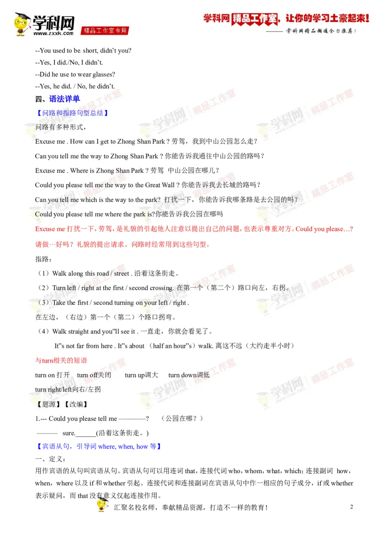 《专题15九年级全册Units3-4（讲练）-2016年中考英语一轮复习讲练测课课通（原卷版）_初高中资料库_初中资料库（转存避免链接过期失效）_初中英语》第2页预览