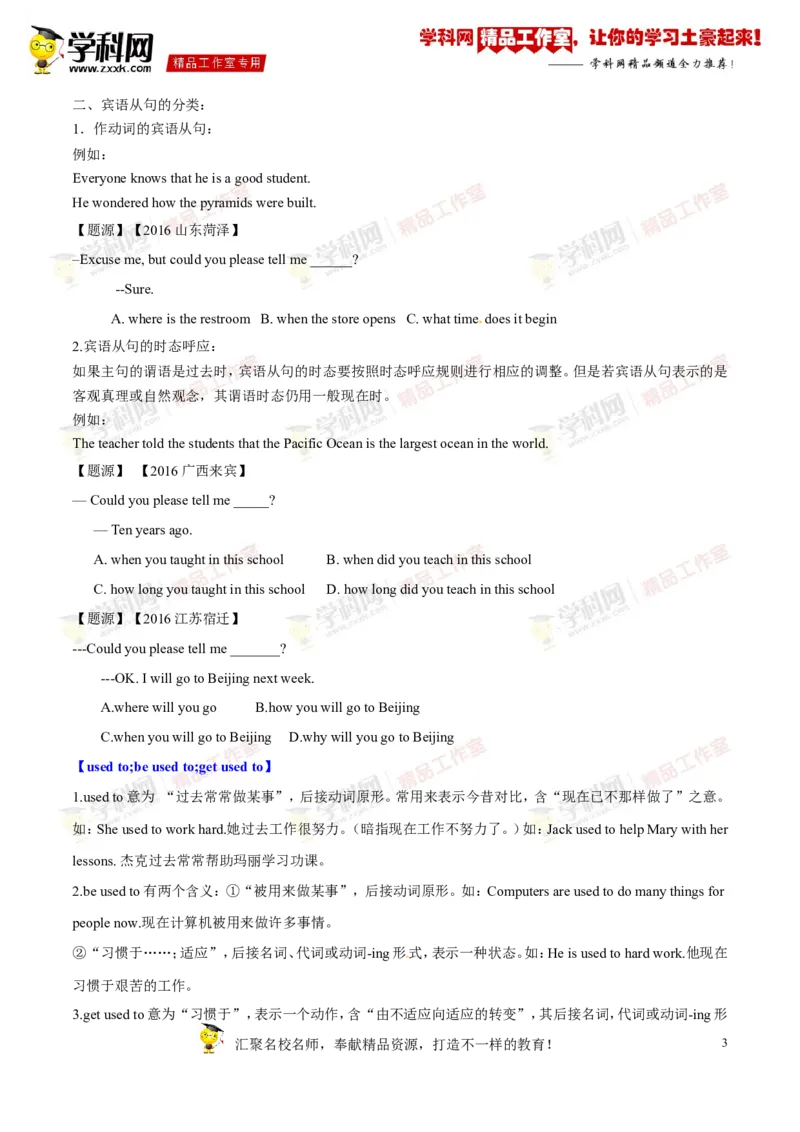 《专题15九年级全册Units3-4（讲练）-2016年中考英语一轮复习讲练测课课通（原卷版）_初高中资料库_初中资料库（转存避免链接过期失效）_初中英语》第3页预览