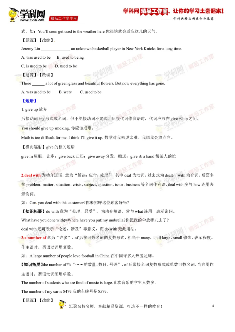 《专题15九年级全册Units3-4（讲练）-2016年中考英语一轮复习讲练测课课通（原卷版）_初高中资料库_初中资料库（转存避免链接过期失效）_初中英语》第4页预览