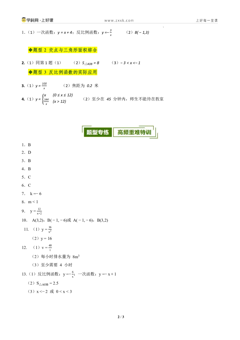 《第二十七章反比例函数全章高频重点题型突破（专项训练）（答案版）_2026秋初中教辅合集_2027学科网&_2026秋《同步备课系列》9上数学_第二十七章反比例函数_单元复习》第2页预览