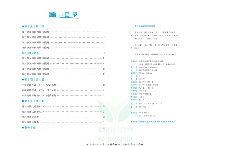 《黄冈名卷三年级下册语文部编版_07.小学语文、英语、数学专区_1~6年级全册黄冈名卷_3年级黄冈名卷_下册语文》第3页预览