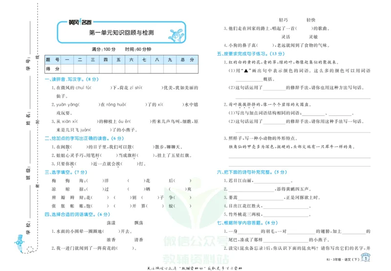 《黄冈名卷三年级下册语文部编版_07.小学语文、英语、数学专区_1~6年级全册黄冈名卷_3年级黄冈名卷_下册语文》第4页预览