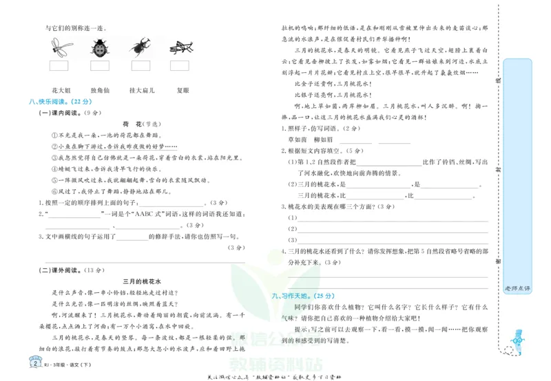 《黄冈名卷三年级下册语文部编版_07.小学语文、英语、数学专区_1~6年级全册黄冈名卷_3年级黄冈名卷_下册语文》第5页预览