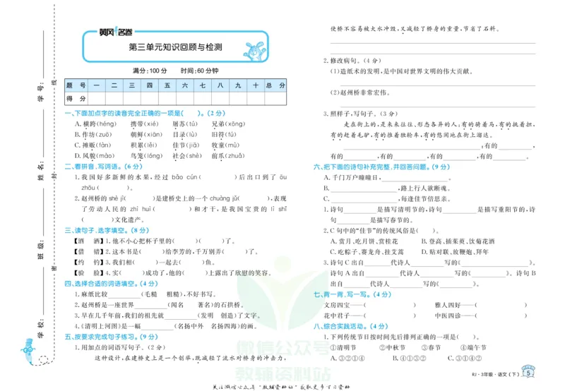 《黄冈名卷三年级下册语文部编版_07.小学语文、英语、数学专区_1~6年级全册黄冈名卷_3年级黄冈名卷_下册语文》第8页预览