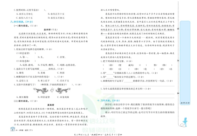 《黄冈名卷三年级下册语文部编版_07.小学语文、英语、数学专区_1~6年级全册黄冈名卷_3年级黄冈名卷_下册语文》第9页预览