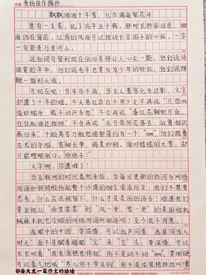 《这篇作文写得太好了《飘飘洒洒千年雪，化作满庭梨花开》附带让阅卷老师怦然心动的作文素材#作文#作文素材#qunju888.com图文来了_最新小学1-9年级各科+幼升小+综合类学习资源汇总包》第1页预览