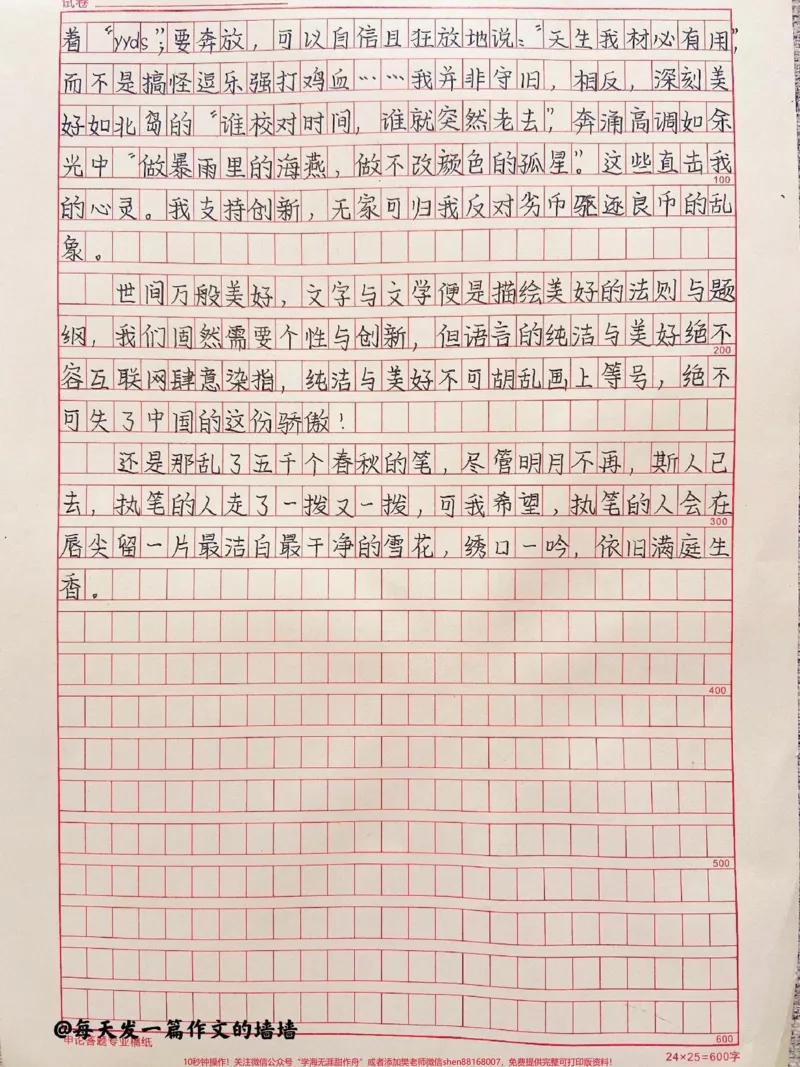 《这篇作文写得太好了《飘飘洒洒千年雪，化作满庭梨花开》附带让阅卷老师怦然心动的作文素材#作文#作文素材#qunju888.com图文来了_最新小学1-9年级各科+幼升小+综合类学习资源汇总包》第2页预览