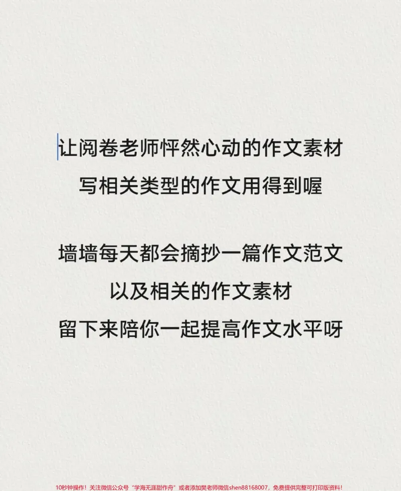《这篇作文写得太好了《飘飘洒洒千年雪，化作满庭梨花开》附带让阅卷老师怦然心动的作文素材#作文#作文素材#qunju888.com图文来了_最新小学1-9年级各科+幼升小+综合类学习资源汇总包》第3页预览