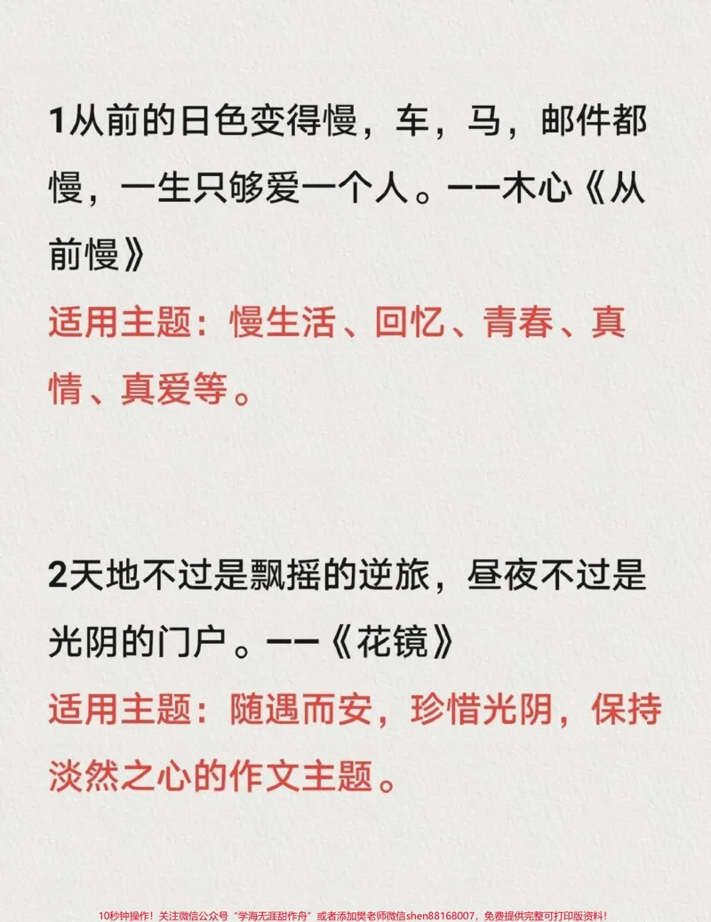 《这篇作文写得太好了《飘飘洒洒千年雪，化作满庭梨花开》附带让阅卷老师怦然心动的作文素材#作文#作文素材#qunju888.com图文来了_最新小学1-9年级各科+幼升小+综合类学习资源汇总包》第4页预览
