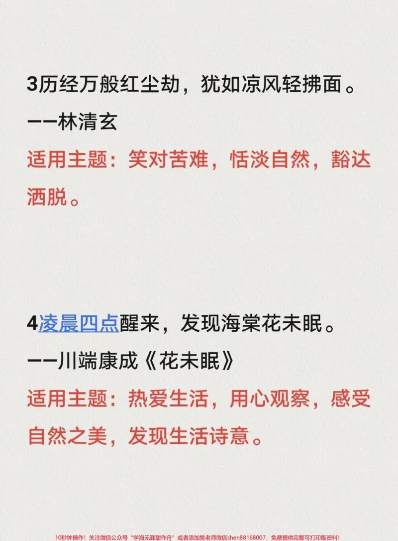 《这篇作文写得太好了《飘飘洒洒千年雪，化作满庭梨花开》附带让阅卷老师怦然心动的作文素材#作文#作文素材#qunju888.com图文来了_最新小学1-9年级各科+幼升小+综合类学习资源汇总包》第5页预览