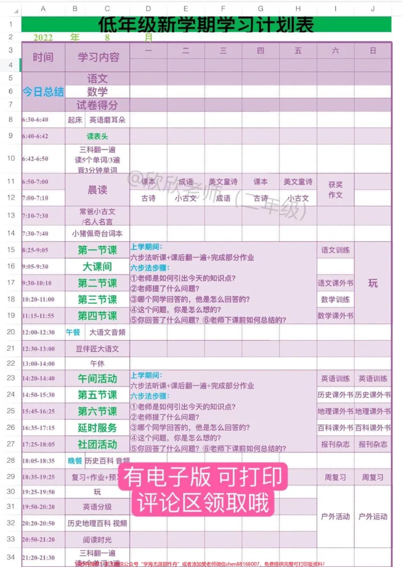 《今天开学啦✌️新学期新的开始，从做好规划开始～#新学期新开始#开学#二年级#神兽归笼#家长收藏孩子受益_最新小学1-9年级各科+幼升小+综合类学习资源汇总包》第1页预览