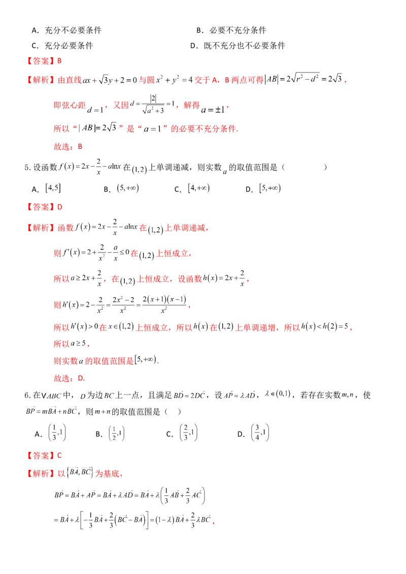 《2026年高考数学8+3+3+1强化训练（9）教师版_数学_一轮复习_2027年高考数学一轮更新中_82027年高考数学三轮多种题型强化训练》第2页预览