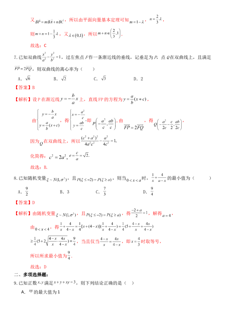 《2026年高考数学8+3+3+1强化训练（9）教师版_数学_一轮复习_2027年高考数学一轮更新中_82027年高考数学三轮多种题型强化训练》第3页预览
