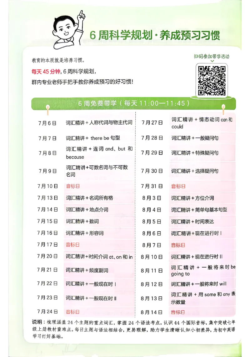 《2026秋《一本•预备新初一》英语_2027版初中《一本预备新初一》英语》第5页预览