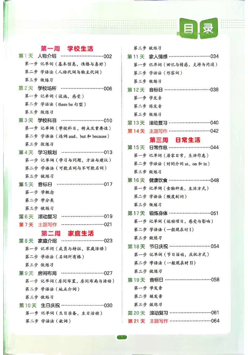 《2026秋《一本•预备新初一》英语_2027版初中《一本预备新初一》英语》第6页预览