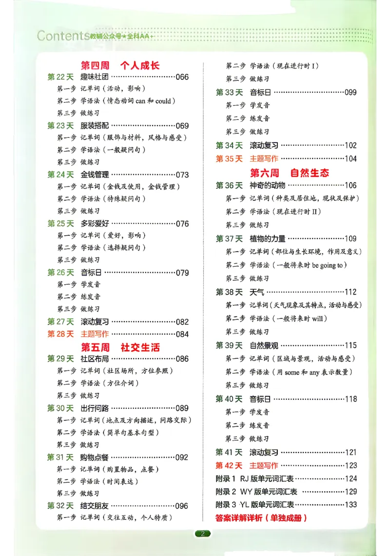 《2026秋《一本•预备新初一》英语_2027版初中《一本预备新初一》英语》第7页预览