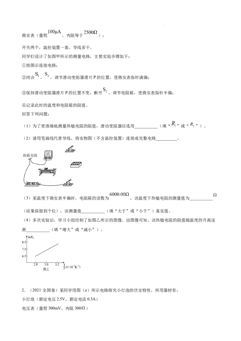 《专题16实验（1）电学实验-三年（2020-2022）高考物理真题分项汇编（全国通用）（原卷版）_初高中资料库_高中资料库（转存避免链接过期失效）_高中物理》第10页预览