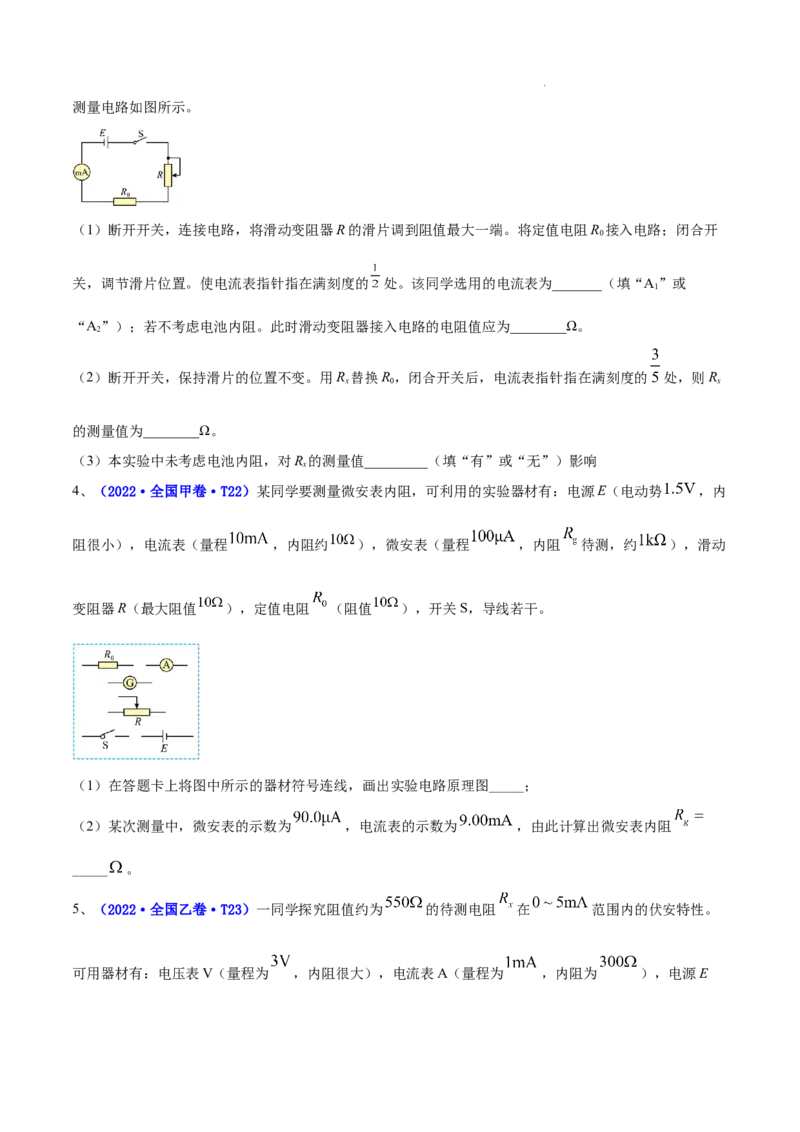 《专题16实验（1）电学实验-三年（2020-2022）高考物理真题分项汇编（全国通用）（原卷版）_初高中资料库_高中资料库（转存避免链接过期失效）_高中物理》第3页预览