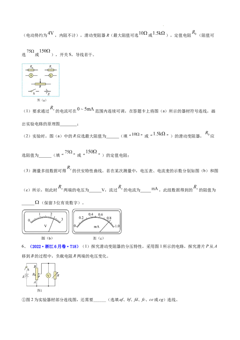 《专题16实验（1）电学实验-三年（2020-2022）高考物理真题分项汇编（全国通用）（原卷版）_初高中资料库_高中资料库（转存避免链接过期失效）_高中物理》第4页预览