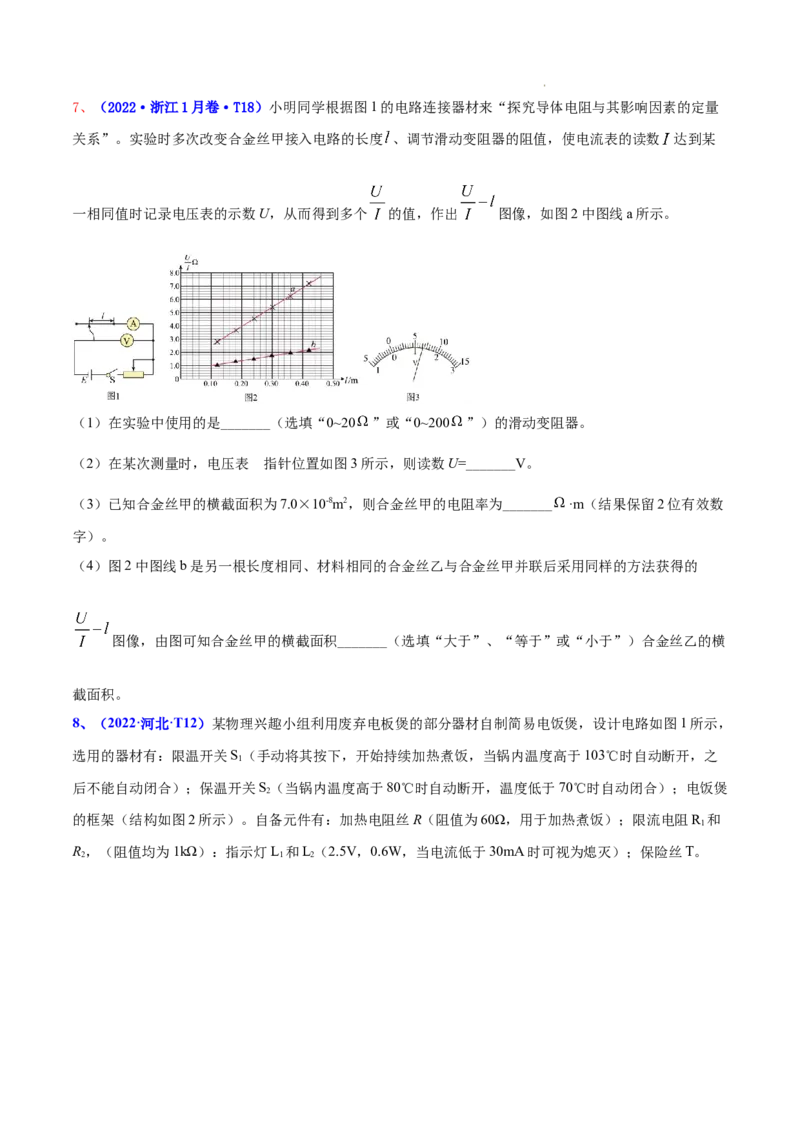 《专题16实验（1）电学实验-三年（2020-2022）高考物理真题分项汇编（全国通用）（原卷版）_初高中资料库_高中资料库（转存避免链接过期失效）_高中物理》第6页预览