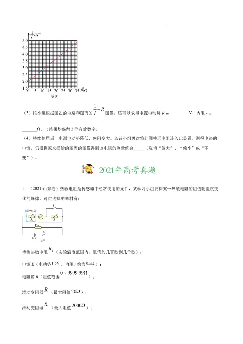 《专题16实验（1）电学实验-三年（2020-2022）高考物理真题分项汇编（全国通用）（原卷版）_初高中资料库_高中资料库（转存避免链接过期失效）_高中物理》第9页预览