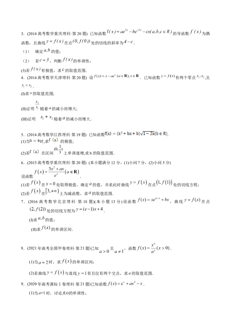 《专题22导数解答题（理科）（学生版）-十年（2014-2023）高考数学真题分项汇编（全国通用）_初高中资料库_高中资料库（转存避免链接过期失效）_高中数学》第3页预览