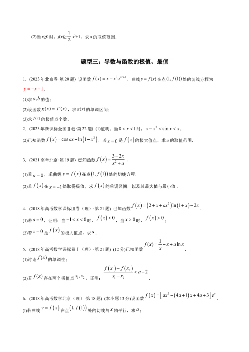 《专题22导数解答题（理科）（学生版）-十年（2014-2023）高考数学真题分项汇编（全国通用）_初高中资料库_高中资料库（转存避免链接过期失效）_高中数学》第4页预览