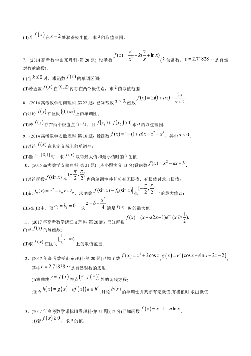 《专题22导数解答题（理科）（学生版）-十年（2014-2023）高考数学真题分项汇编（全国通用）_初高中资料库_高中资料库（转存避免链接过期失效）_高中数学》第5页预览