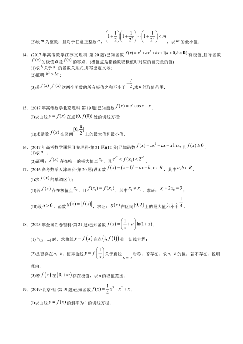 《专题22导数解答题（理科）（学生版）-十年（2014-2023）高考数学真题分项汇编（全国通用）_初高中资料库_高中资料库（转存避免链接过期失效）_高中数学》第6页预览