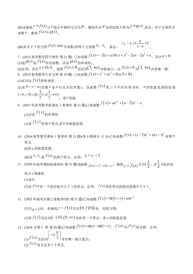 《专题22导数解答题（理科）（学生版）-十年（2014-2023）高考数学真题分项汇编（全国通用）_初高中资料库_高中资料库（转存避免链接过期失效）_高中数学》第8页预览