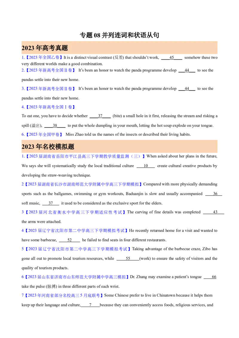 《专题08并列连词和状语从句(原卷版)-2023年高考真题和模拟题英语分项汇编（全国通用）_初高中资料库_高中资料库（转存避免链接过期失效）_高中英语》第1页预览
