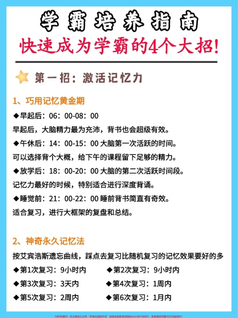 《快速成为学霸的四大招#家长必读#干货分享#学习方法_最新小学1-9年级各科+幼升小+综合类学习资源汇总包_价值20万元!最新小学1-9年级各科+幼升小+综合类学习资源汇总包》第1页预览