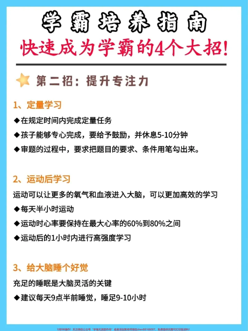 《快速成为学霸的四大招#家长必读#干货分享#学习方法_最新小学1-9年级各科+幼升小+综合类学习资源汇总包_价值20万元!最新小学1-9年级各科+幼升小+综合类学习资源汇总包》第2页预览