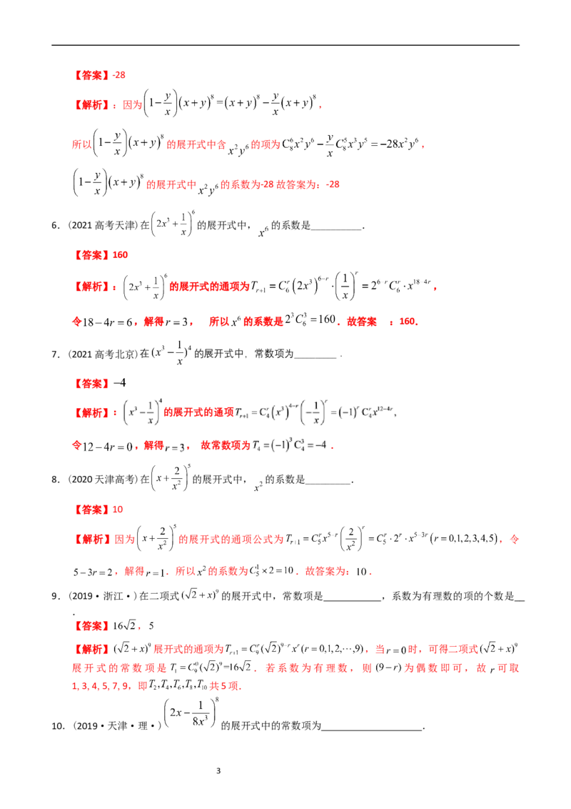《专题14概率与统计（理选填题）（解析版）_初高中资料库_高中资料库（转存避免链接过期失效）_高中数学》第3页预览