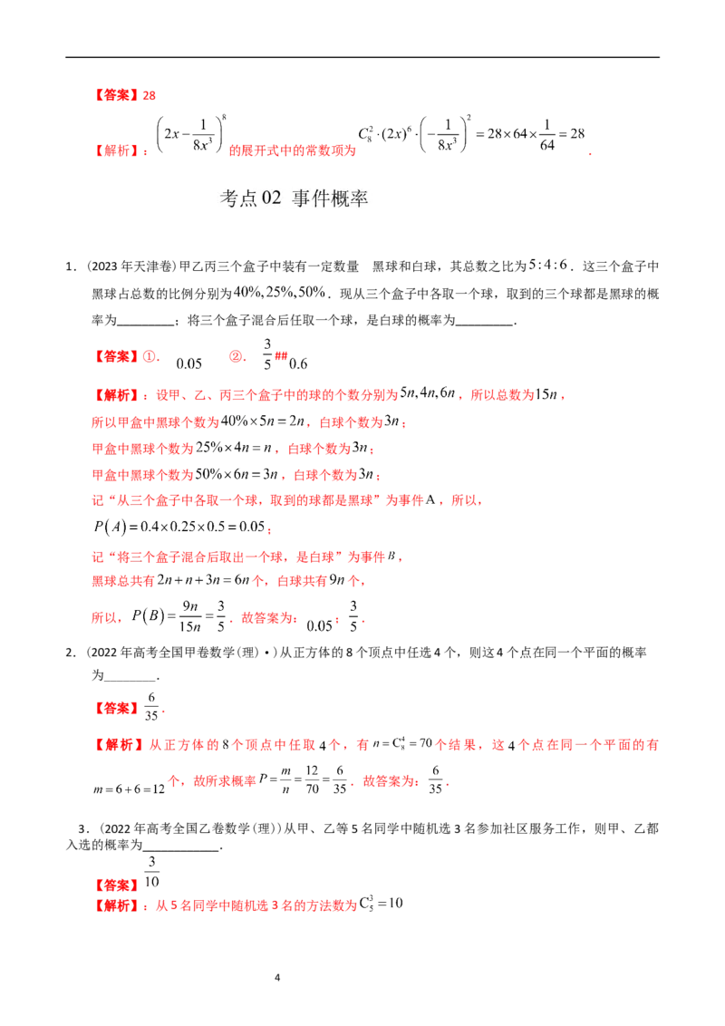 《专题14概率与统计（理选填题）（解析版）_初高中资料库_高中资料库（转存避免链接过期失效）_高中数学》第4页预览