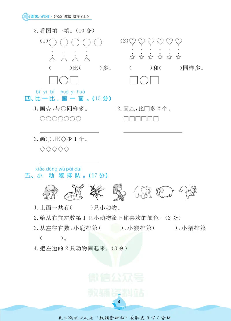 《黄冈名卷一年级上册数学青岛五四制周末小作业_07.小学语文、英语、数学专区_1~6年级全册黄冈名卷_1年级黄冈名卷_上册数学》第7页预览