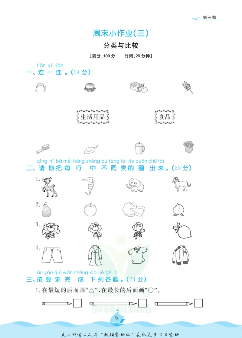 《黄冈名卷一年级上册数学青岛五四制周末小作业_07.小学语文、英语、数学专区_1~6年级全册黄冈名卷_1年级黄冈名卷_上册数学》第8页预览