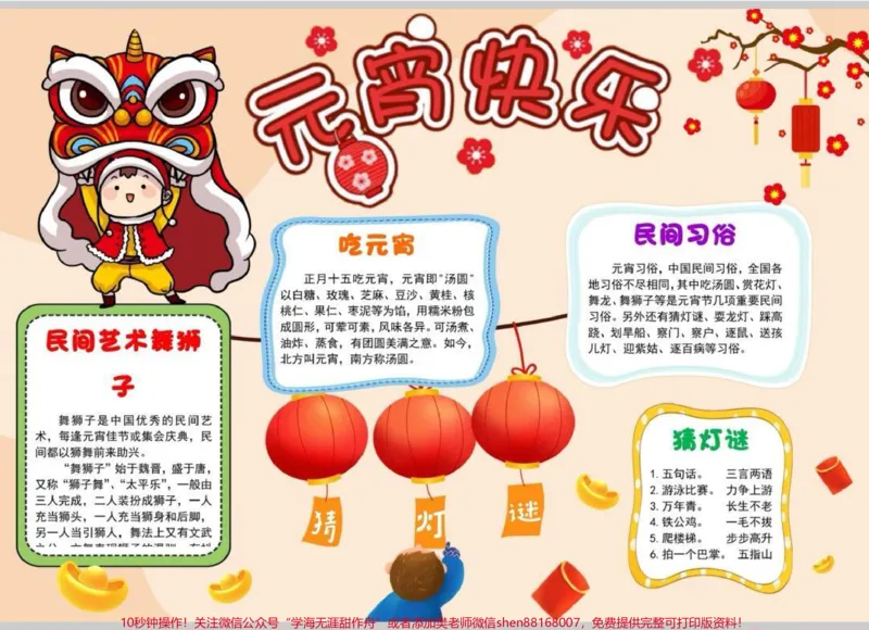 《元宵节手抄报。元宵节手抄报模板,线稿图可修改,可打印。#元宵节手抄报#元宵节手抄报模板#元宵节灯笼#元宵节#元宵节快乐_最新小学1-9年级各科+幼升小+综合类学习资源汇总包》第1页预览