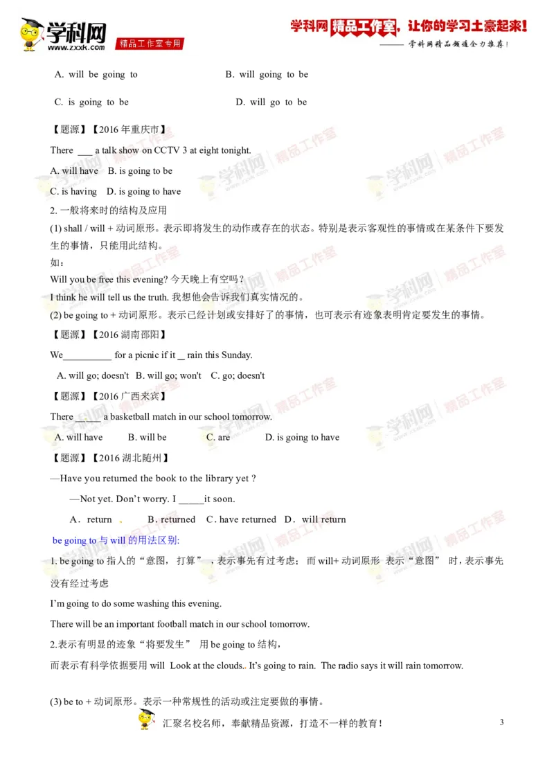 《专题08八年级上册Units5-7（讲练）-2017年中考英语一轮复习讲练测课课通（原卷版）_初高中资料库_初中资料库（转存避免链接过期失效）_初中英语》第3页预览